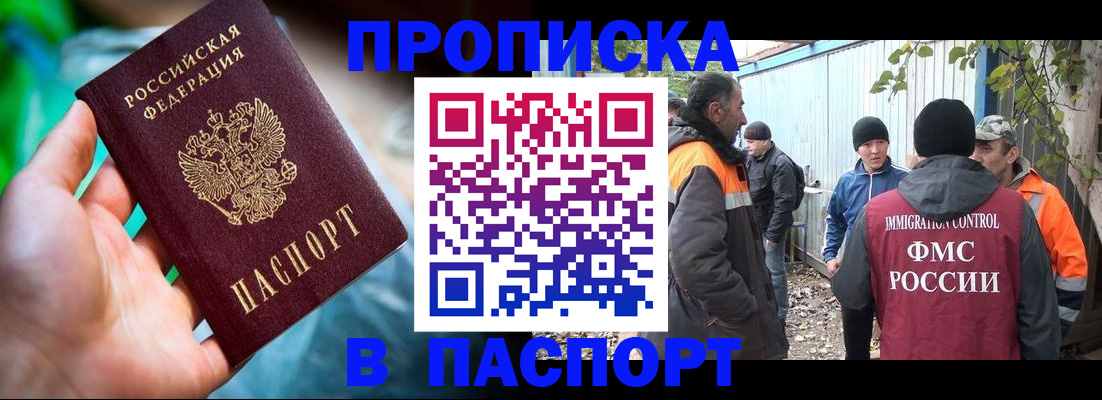 прописка регистрация в Благодарном
